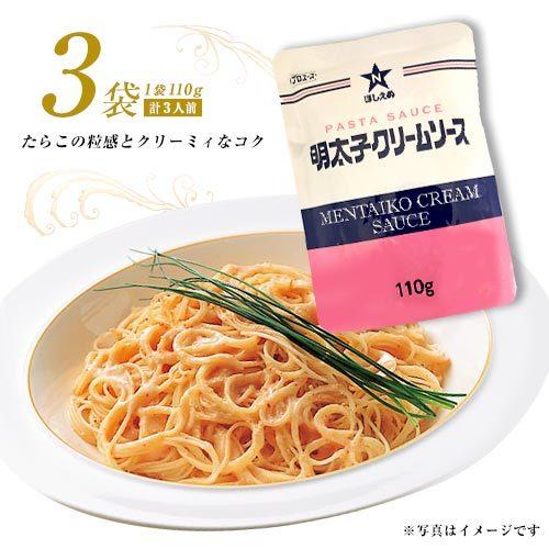 キューピー ほしえぬ パスタソース 明太子クリームソース 3袋 1袋110g 1食分 ポイント消化 送料無料 バラ売り たらこ スパゲッティ キユーピー Point0496 1 Mdsバラエティストア 通販 Yahoo ショッピング