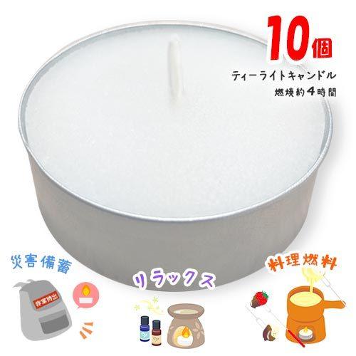 コストコ（Costco） ティーライトキャンドル 10個 アルミカップ 燃焼約