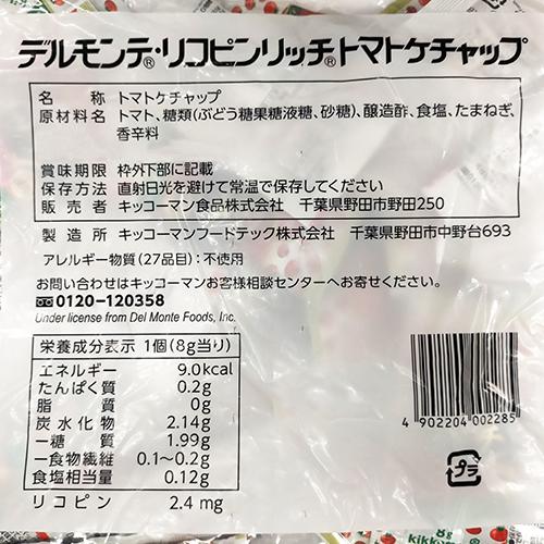 デルモンテ リコピンリッチ トマトケチャップ 50個入×1袋 計50個 送料無料 お弁当 個包装 濃厚ケチャップ ピクニック 個包装 健康｜m-d-s｜02