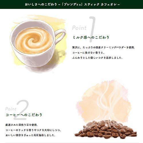 味の素AGF BLENDY スティック とろけるミルクカフェオレ 30本 送料無料