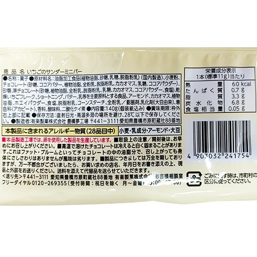 ★ブラックサンダーミニバー いちごのサンダーミニバー 約12個入×2袋 計約24個 チョコレート お菓子 有楽製菓｜m-d-s｜02