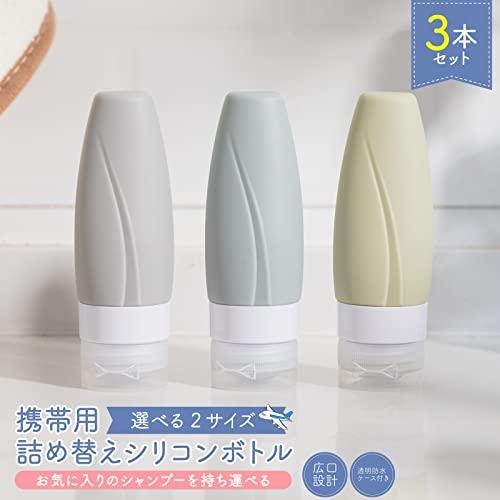 トラベルボトル シャンプーボトル 旅行用 詰め替えボトル 3個セット 60ML トラベルセット 銭湯セット お風呂セット 便利 シリコン 便利グッズ 飛行機｜m-dotto｜02