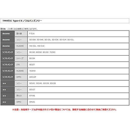 多摩電子工業 Type-Cモノラルハンズフリー TMH01C｜m-dotto｜03