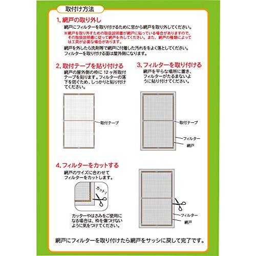 新北九州工業 網戸フィルター 1枚入 100cm×200cm 日本製 E-3120｜m-dotto｜06