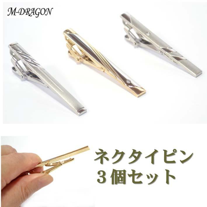 クリストフル　タイピン　３個セット ネクタイ ピン 3本(3種)セット タイクリップ タイピン タイバー メンズ