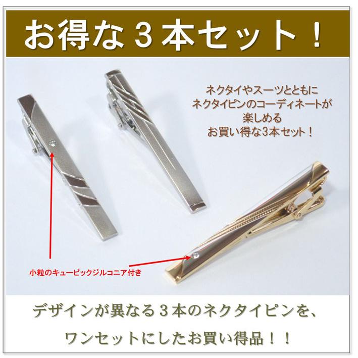 送料無料 ネクタイ ピン 3本(3種)セット タイクリップ タイピン タイバー メンズ スーツ ビジネス フォーマル 就活 就職 父の日 誕生日 プレゼント ac052|m-dragon|02