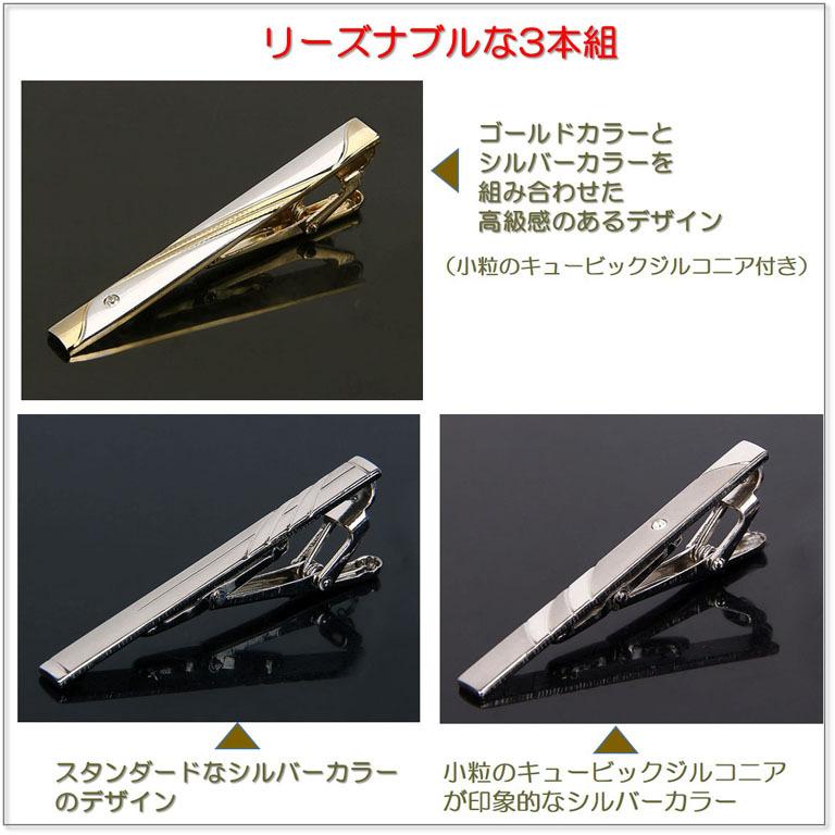 送料無料 ネクタイ ピン 3本(3種)セット タイクリップ タイピン タイバー メンズ スーツ ビジネス フォーマル 就活 就職 父の日 誕生日 プレゼント ac052|m-dragon|03