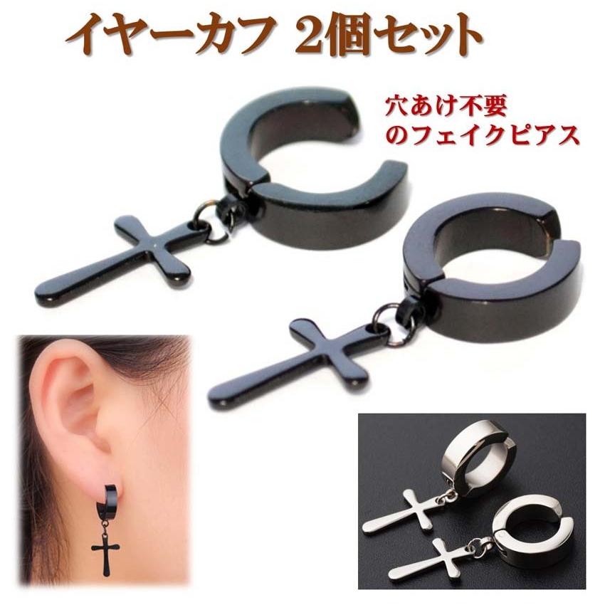 イヤーカフ 2個セット メンズ ノンホール ピアス イヤリング クロス
