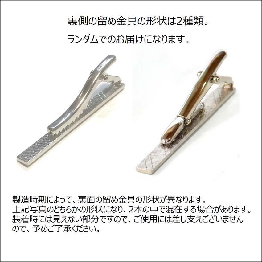 ネクタイ ピン 2本(2種)セット タイクリップ タイピン タイバー