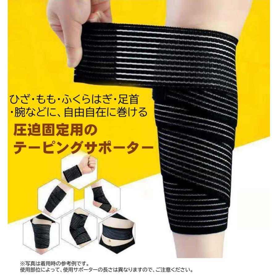 ラップ サポーター 長さ65cm×2本セット マジックテープ式 スポーツ