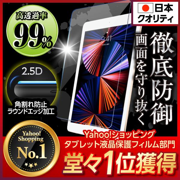 iPad 強化ガラスフィルム 第11世代 第10世代 第9世代 第8世代 第7世代 AirPro2024 10.2 mini7 mini6 Air5 Air4 A16 pro11 9.7 液晶保護 の商品画像