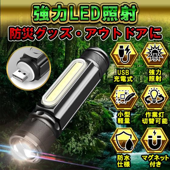 Led懐中電灯 強力 Usb充電式 ハンドライト ミニ型 Ledライト Cree 800lm ズーム 機能 夜釣り 登山 防水 防災グッズ アウトドア Mf014 M Fショップ 通販 Yahoo ショッピング