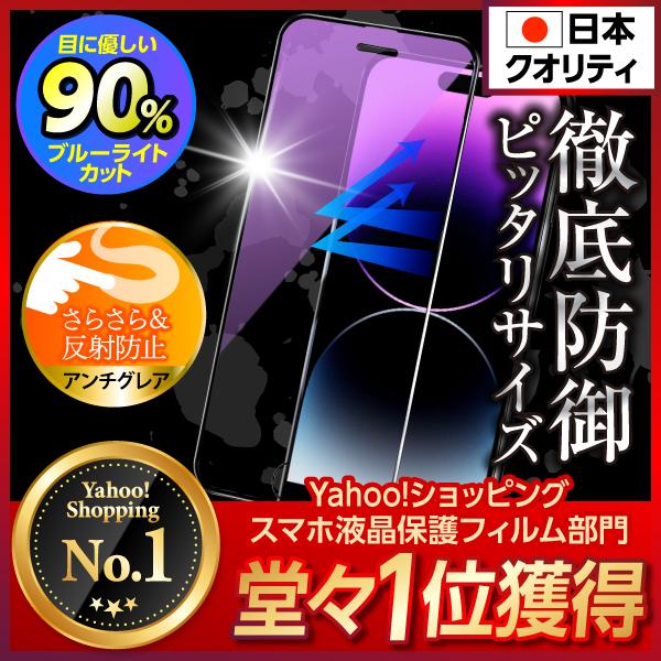 iPhone 保護フィルム ガラスフィルム SE3 SE2 第三世代 第二世代 17e 17 Air 16 16e 15 14 13 12 11 XR XS X pro ProMax mini ブルーライトカット 爆買（Yahoo!・フィルム専門店 エムアンドエフ）