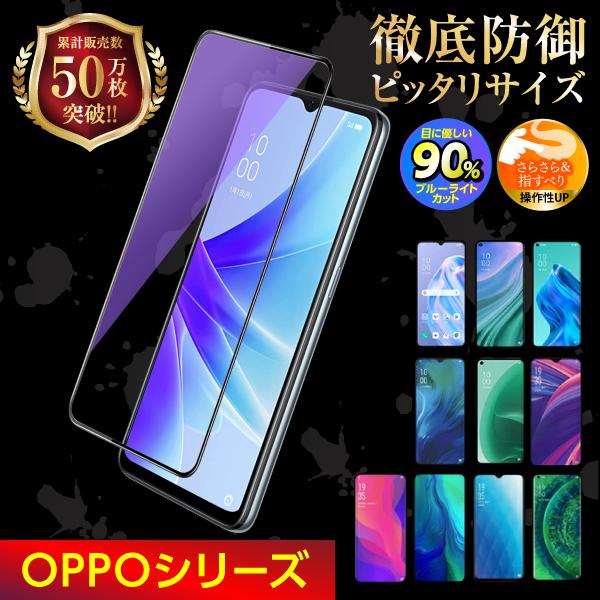 OPPO 保護フィルム ガラスフィルム Reno13a Reno11a Reno9a Reno7a オッポ ブルーライトカット 液晶保護 ポイント消化 爆買（Yahoo!・フィルム専門店 エムアンドエフ）