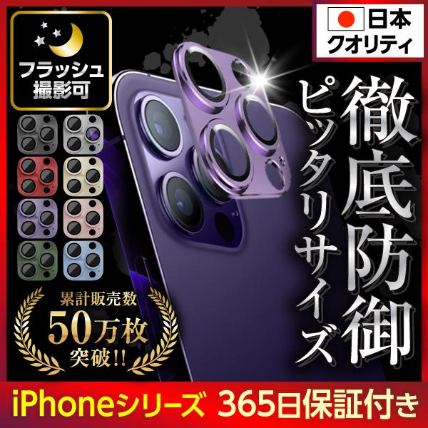 iPhone17 iPhone16 iPhone15 iPhone14 iPhone13 カメラカバー カメラレンズ 保護フィルム レンズカバー iPhone11 iPhone12 Air Pro ProMax plus mini 爆買 | iPhone