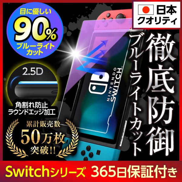 任天堂スイッチ2 保護フィルム 有機ELモデル lite ブルーライトカット ガラスフィルム 画面保護シート Nintendo Switch2 Switch（Yahoo!・フィルム専門店 エムアンドエフ）