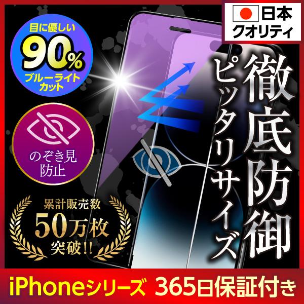 iPhone 保護フィルム ガラスフィルム 17e 17 Air 16 16e 15 14 13 12 11 X Pro ProMax Plus mini ブルーライトカット のぞき見防止 アイフォン 爆買（Yahoo!・フィルム専門店 エムアンドエフ）