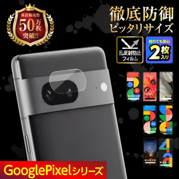 Google Pixel10a Pixel10 Pixel9a Pixel9 Pixel8a Pixel8 pixel7a pixel7 カメラフィルム カメラカバー カメラレンズ 保護フィルム グーグル ピクセル 爆買（Yahoo!・フィルム専門店 エムアンドエフ）