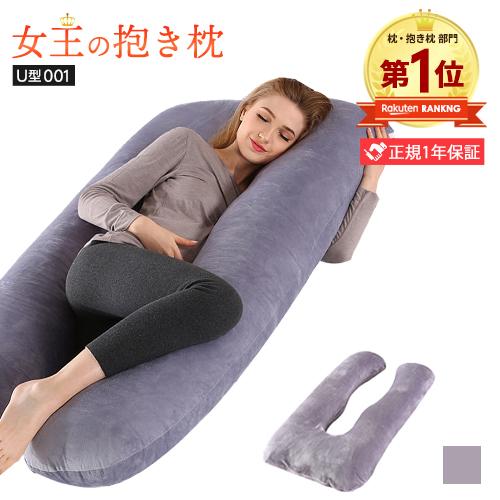 送料無料 Sweetdreams スイドリ 女王の抱き枕 U形001 140x80cm 綿増量 抱き枕