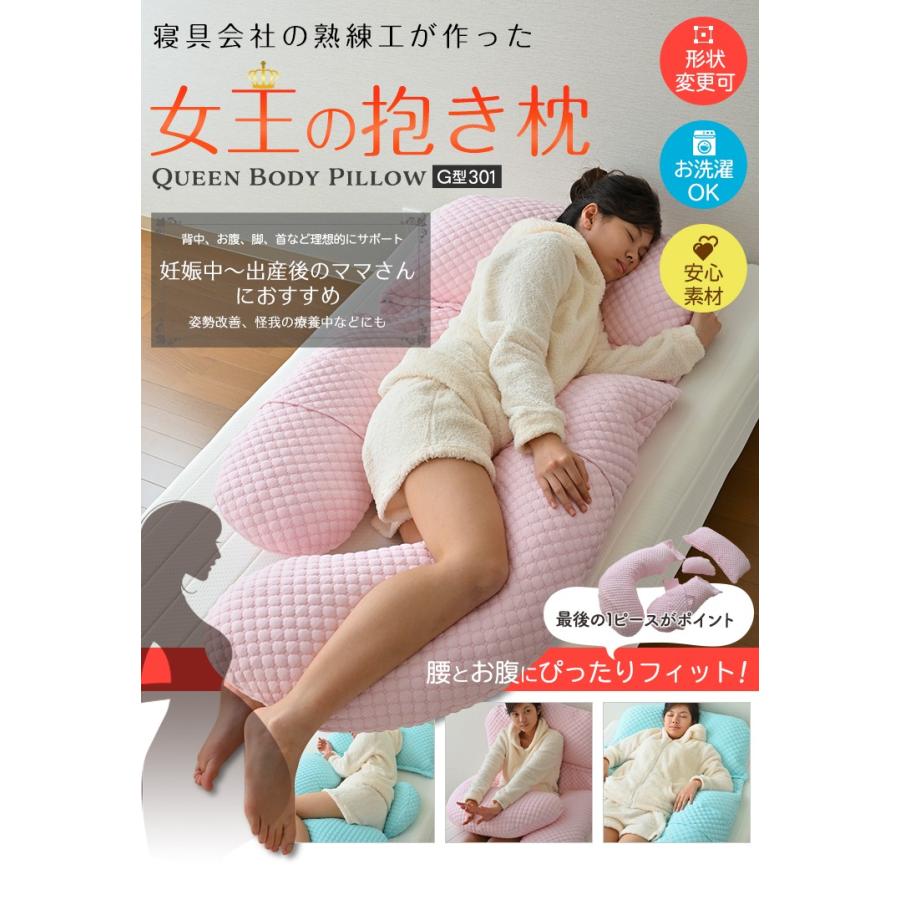 高品質sweetdreams スイドリ 女王の抱き枕 G形301 Queen Body Pillow 洗い立てのフェイスタオルのような肌ざわり 授乳クッション 妊娠 妊婦 マタニティ Mfront 0 エムフロントfsn 通販 Yahoo ショッピング