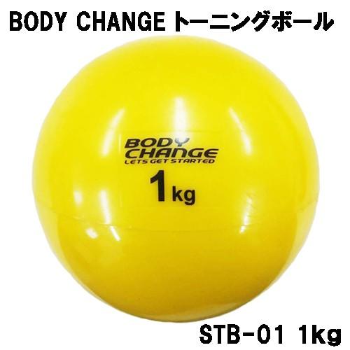 トーニングボール 1kg BODY CHANGE ピラティス ヨガ エクササイズ