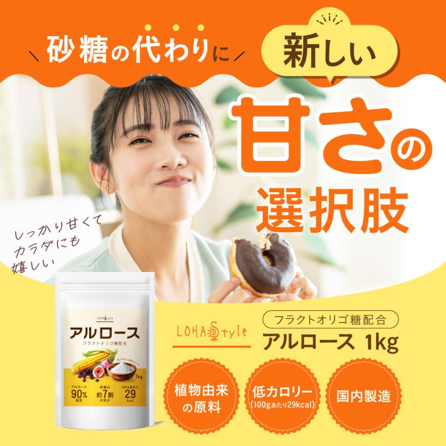 LOHAStyle（ロハスタイル） 【新商品】 アルロース 1kg フラクトオリゴ