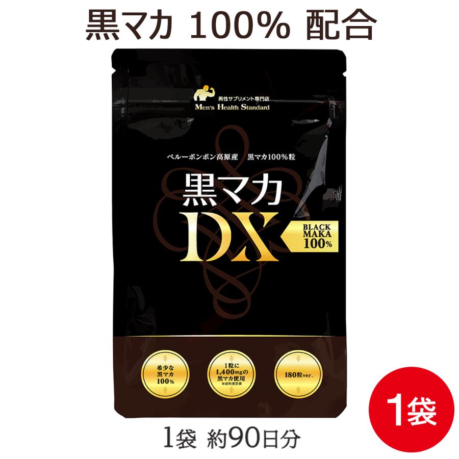 黒マカ 100%粒 黒マカDX 90日分 180粒 黒マカ250000mg以上 ペルーボンボン高原産 LOHAStyle ロハスタイル｜m-h-s