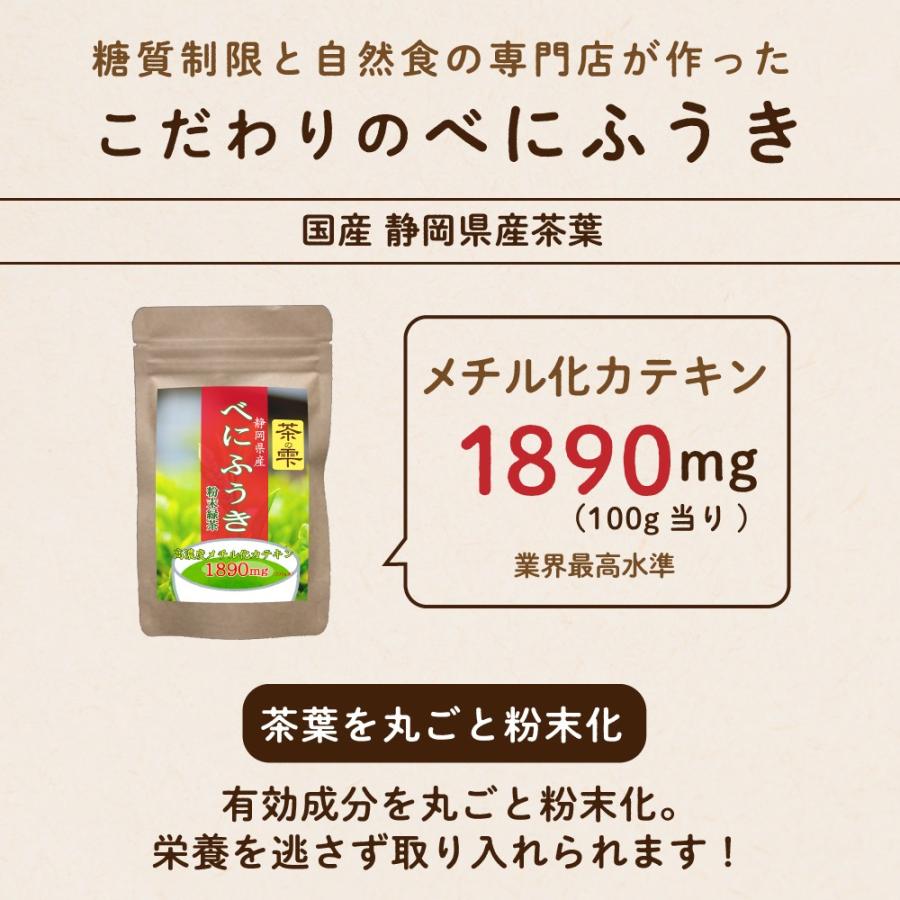 べにふうき 粉末 緑茶 100g 200杯分 静岡県産 LOHAStyle ロハスタイル｜m-h-s｜04