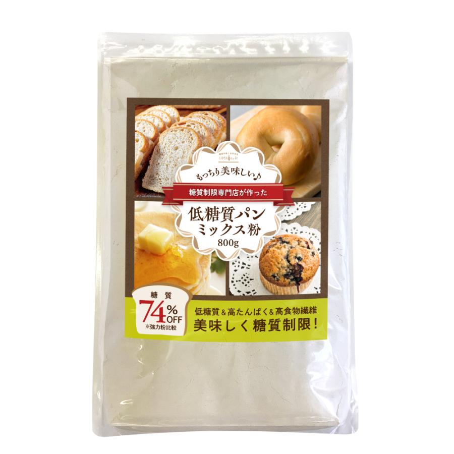 激安特価激安特価低糖質 パンミックス 粉 800g 低糖質 ダイエット パン ホットケーキ ダイエットパン LOHAStyle ロハスタイル パン粉 フライスター 食パンからつくった生パン粉120g×5袋