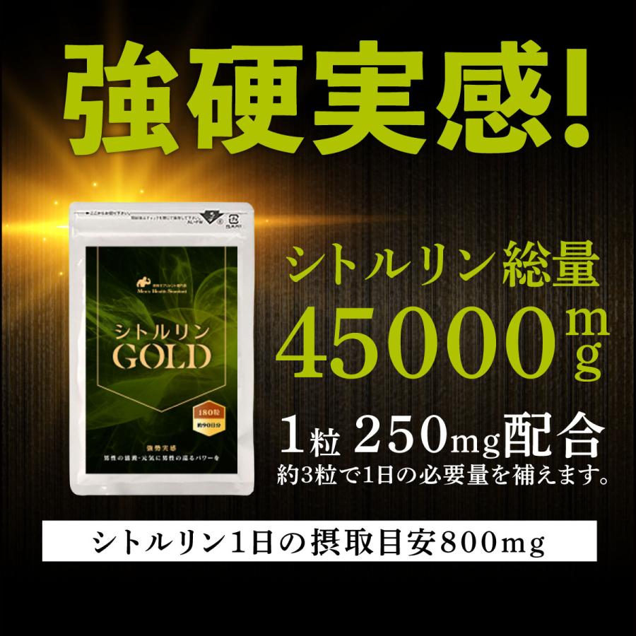シトルリン シトルリンGOLD 90日分 180粒 ×3袋 アミノ酸 サプリメント LOHAStyle ロハスタイル 爆買 | Men's Health Standard | 08