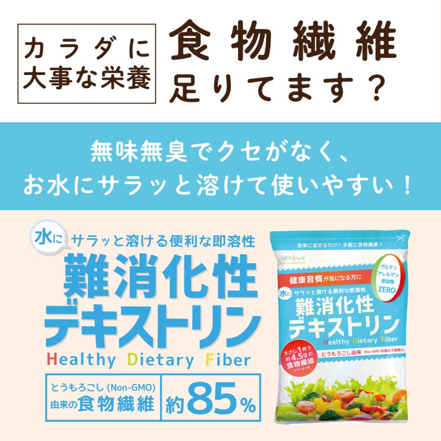 難消化性デキストリン サラッと溶ける即溶顆粒タイプ 500g 水溶性食物繊維 デキストリン LOHAStyle｜m-h-s｜02