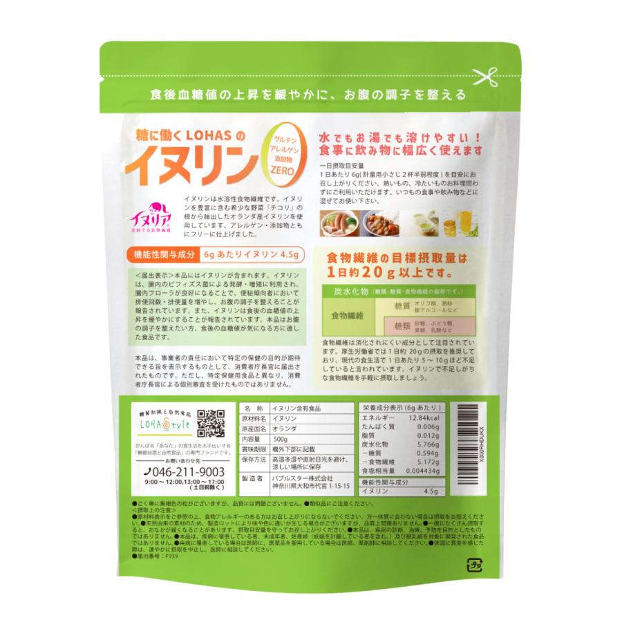 イヌリン 500g×4袋 血糖値 便秘 にお悩みの方に 機能性表示食品 水溶性食物繊維 顆粒 菊芋 同組成｜m-h-s｜11