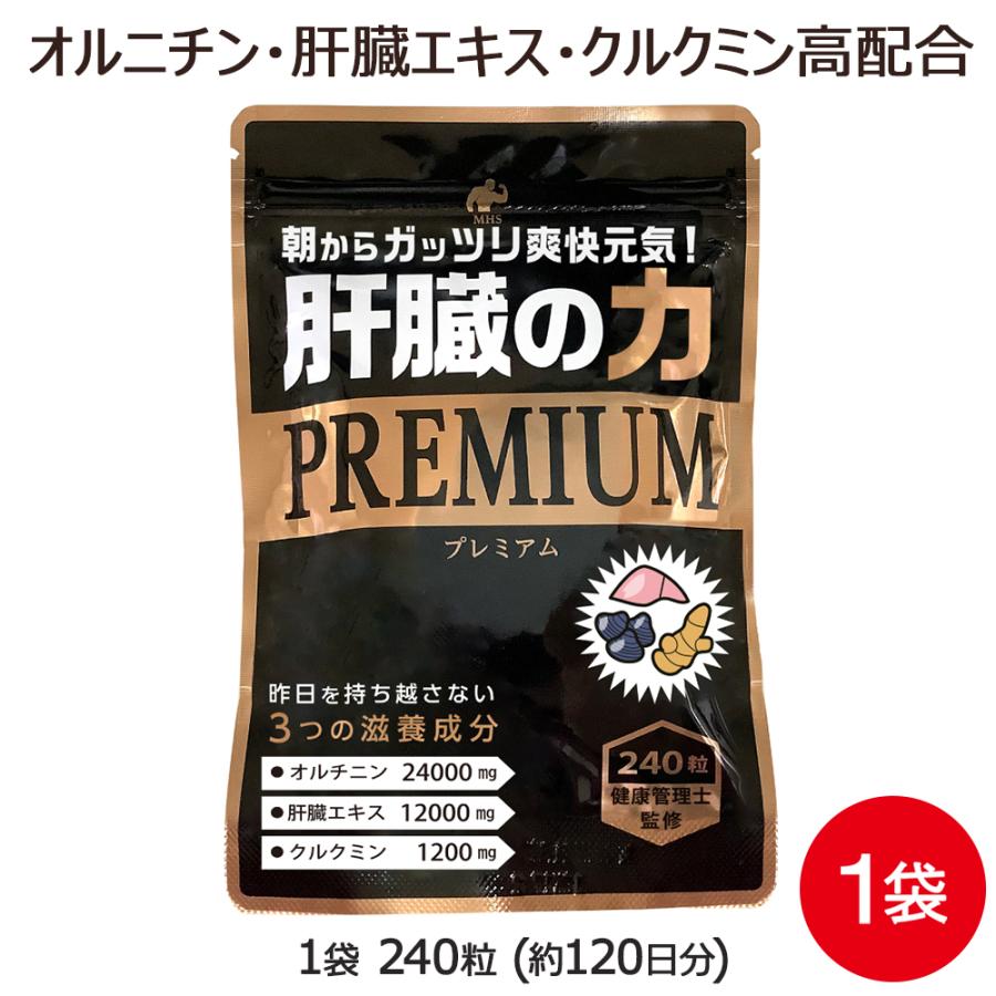 クルクミン ウコン オルニチン 肝臓エキス サプリメント 肝臓の力 120日分 240粒 LOHAStyle ロハスタイル｜m-h-s