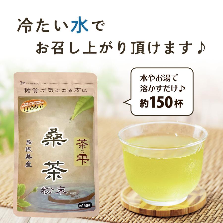 桑 桑の葉 茶 桑茶 90g×2袋+45g 島根県産 LOHAStyle ロハスタイル | LOHAStyle | 06