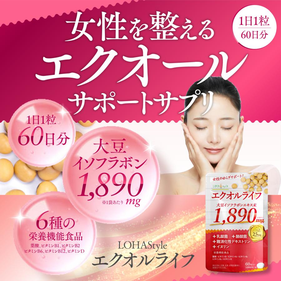 LOHAStyle（ロハスタイル） 【新商品】 エクオール エクオルライフ