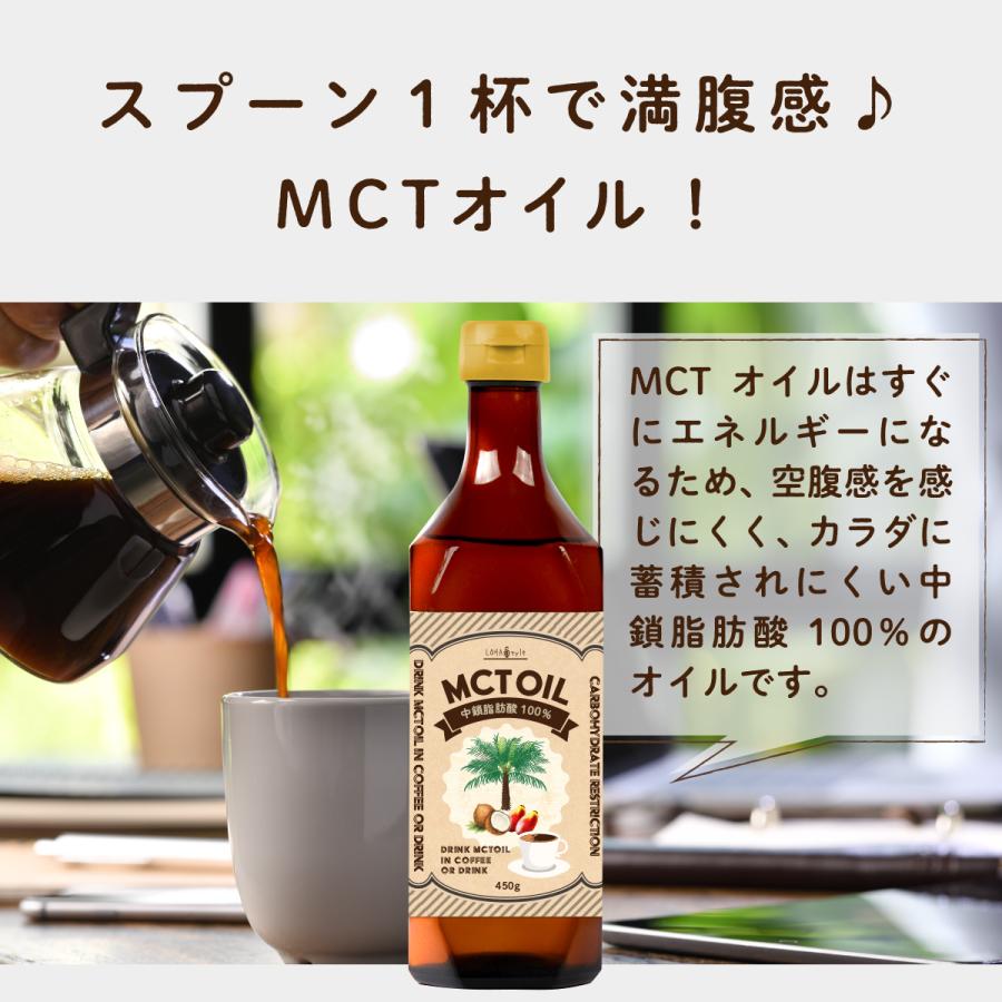 MCTオイル 450g×2本 中鎖脂肪酸 100% 液だれ防止キャップ採用 LOHAStyle ロハスタイル｜m-h-s｜02