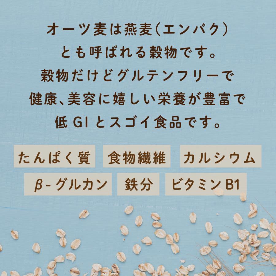 お米 みたいに炊ける オーツ麦 900g 燕麦 エンバク オート麦 オート 炊飯用 オートミール シリアル｜m-h-s｜07