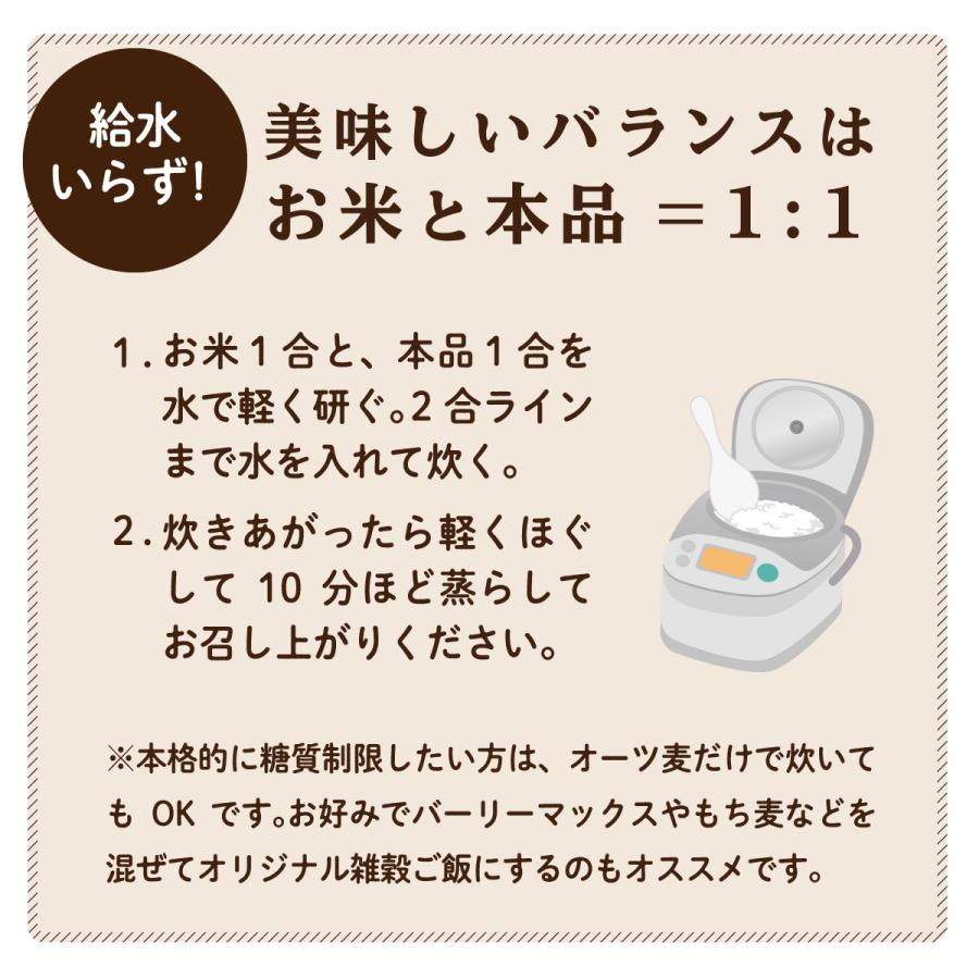 お米 みたいに炊ける オーツ麦 900g 燕麦 エンバク オート麦 オート 炊飯用 オートミール シリアル｜m-h-s｜10