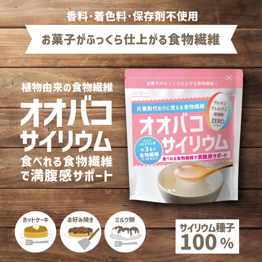 オオバコ サイリウム 350g サイリウムハスク 不溶性食物繊維 食物繊維 LOHAStyle ロハスタイル｜m-h-s｜02