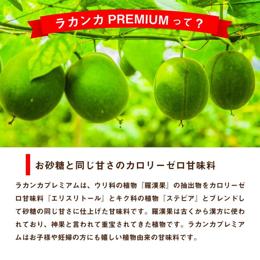 ラカンカ プレミアム 800g ×3 羅漢果 カロリーゼロ 天然由来 砂糖と同じ甘さの甘味料 希少糖 LOHAStyle｜m-h-s｜04