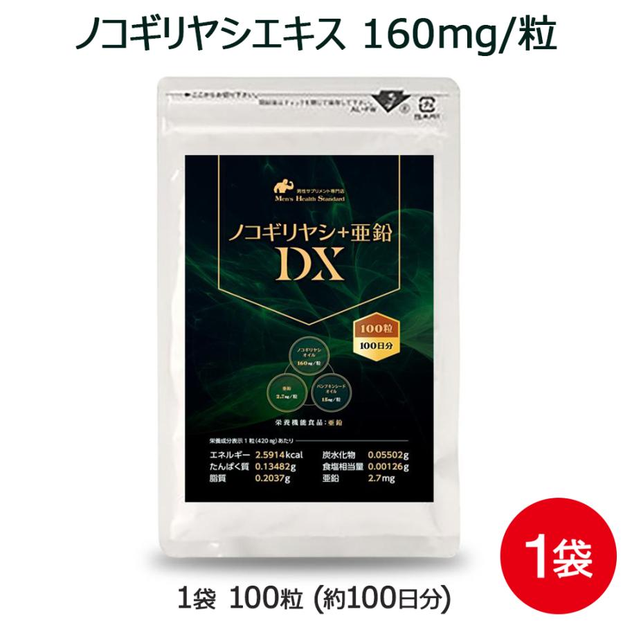 Men's Health Standard ノコギリヤシ 亜鉛 ノコギリヤシ+亜鉛DX 100粒