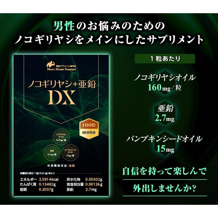 ノコギリヤシDX 5袋 Men's Health Standard ノコギリヤシ 亜鉛 ノコギリヤシ+亜鉛DX 100粒