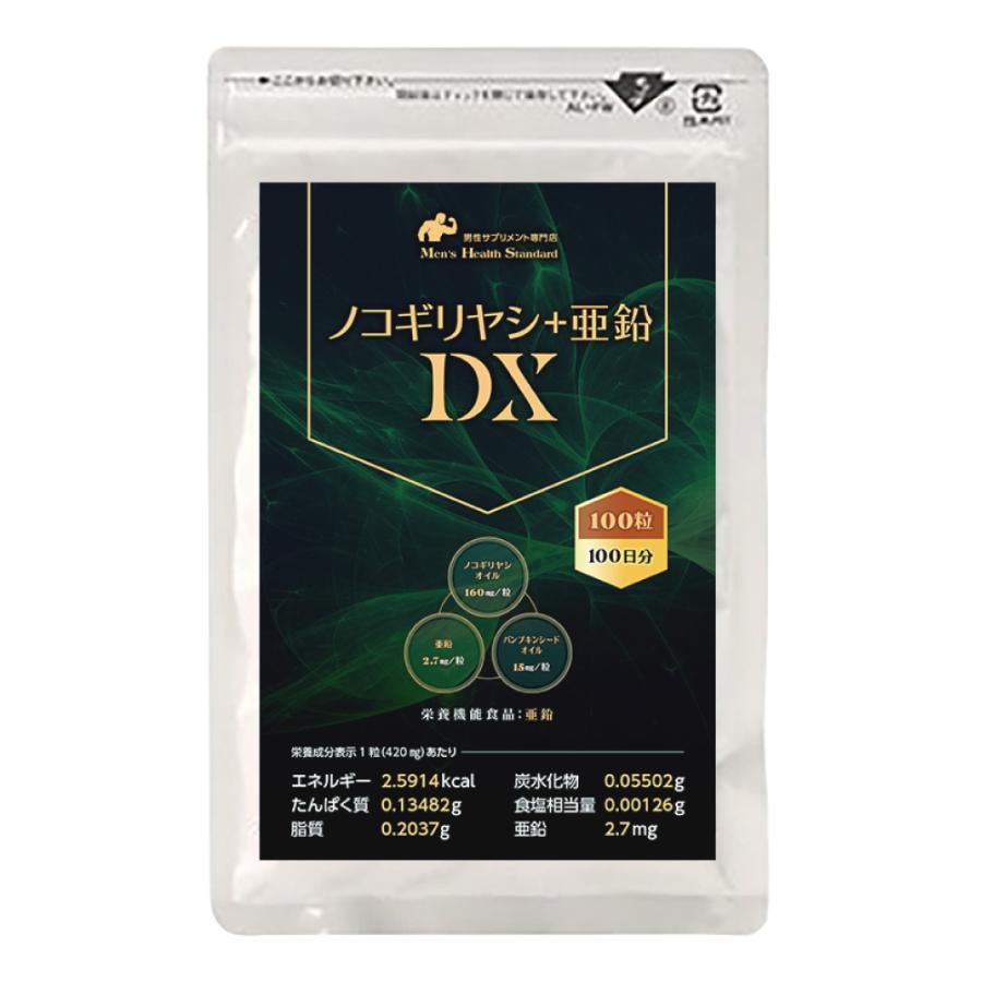 Men's Health Standard ノコギリヤシ 亜鉛 ノコギリヤシ+亜鉛DX 100粒