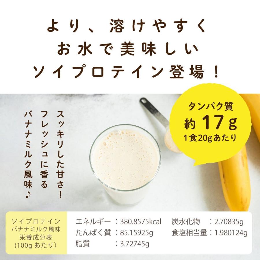 ソイプロテイン 美味しいプロテイン バナナミルク風味 大豆プロテイン 500g 大豆たんぱく アメリカ産 ダイエット Diet Protein Lohastyleお手軽食品館 通販 Paypayモール