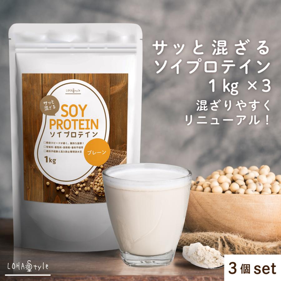 ソイプロテイン 3kg (1kg×3袋) 大豆 プロテイン プレーン 大豆たんぱく イソフラボン ダイエット 置き換え｜m-h-s｜02
