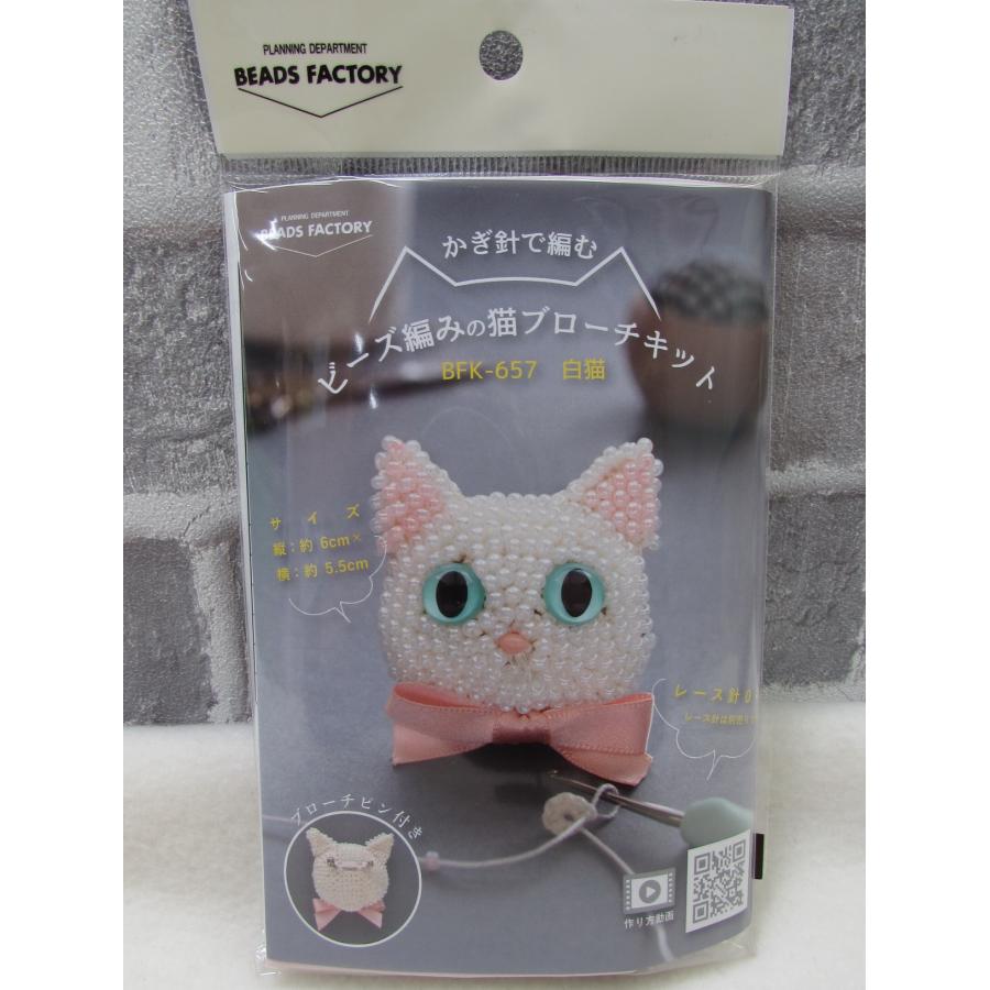 かぎ針編みの猫ブローチキット 白猫 黒猫 三毛猫 ハチワレ : 毛糸