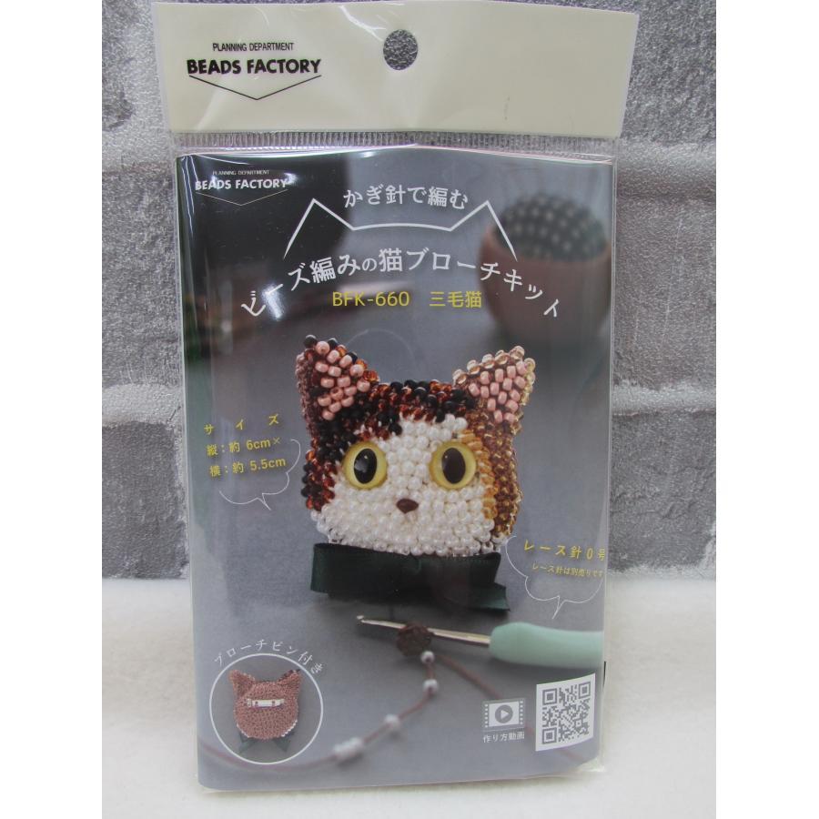 かぎ針編みの猫ブローチキット 白猫 黒猫 三毛猫 ハチワレ : 毛糸