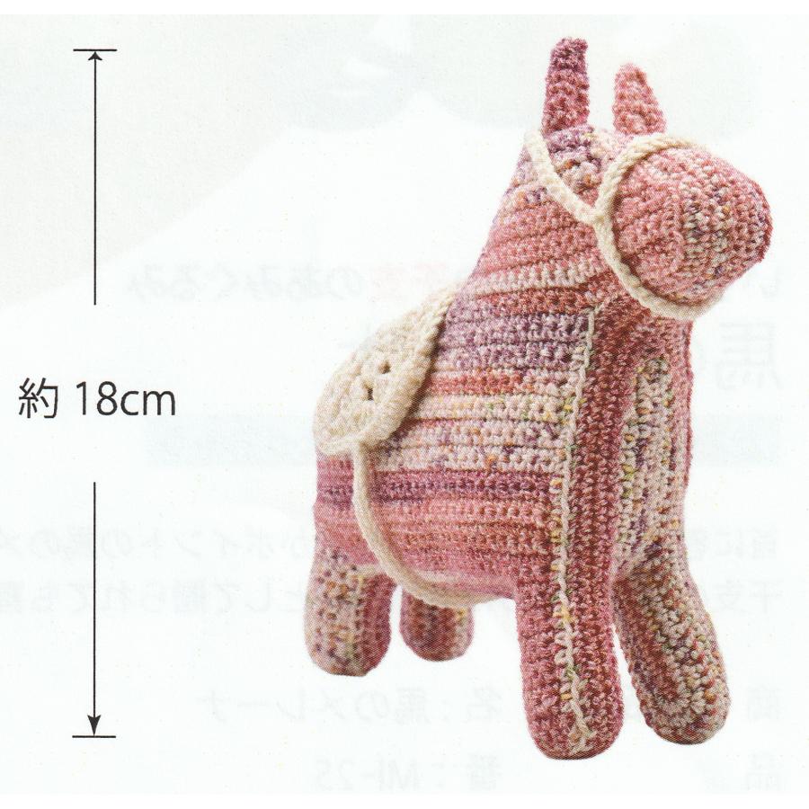 うまのラーナ あみぐるみキット 干支 午 うま 馬 : 毛糸・手芸の専門店