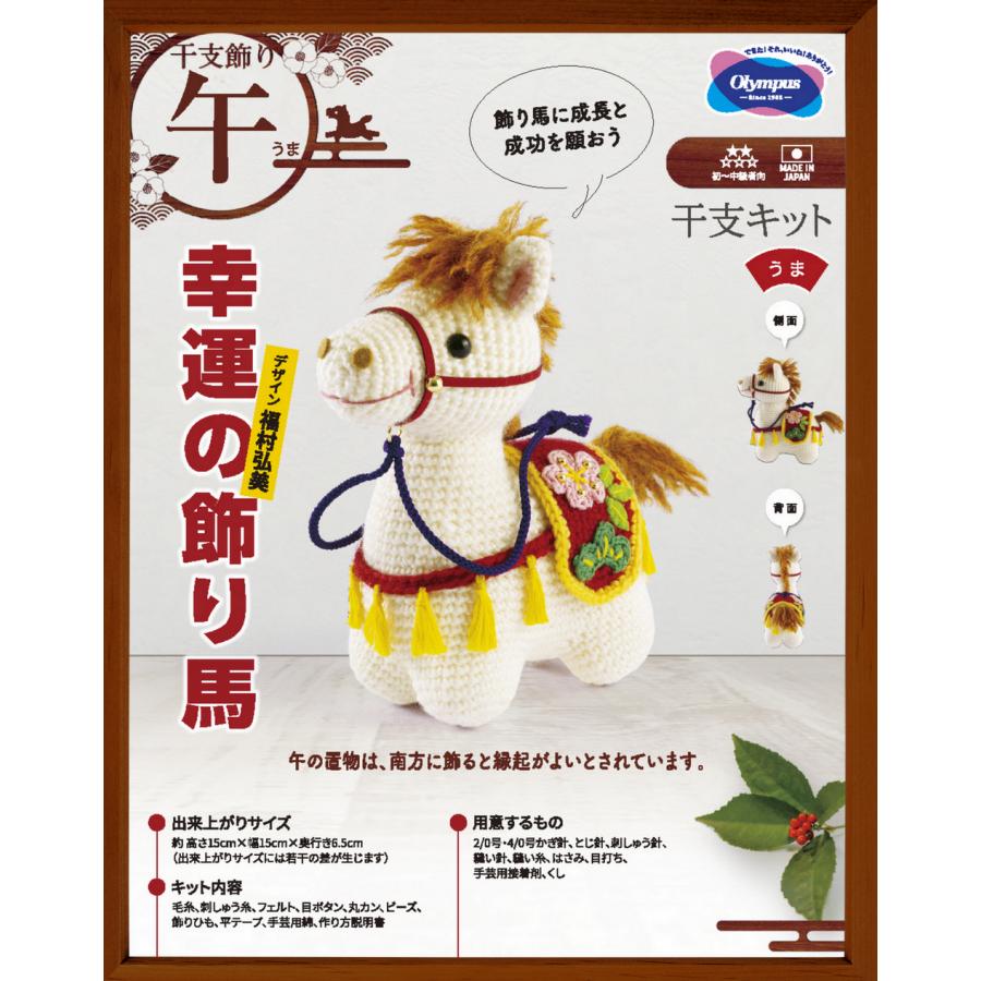 【早割価格】年賀状の素材にも♡ 2026 干支 あみぐるみ 鹿毛 早割価格】年賀状の素材にも♡ 2026 干支 あみぐるみ 鹿毛