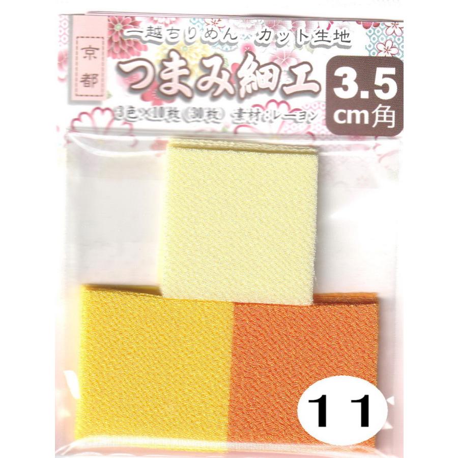 一越ちりめん カット生地 3.5cm角 つまみ細工に最適 : 毛糸・手芸の 